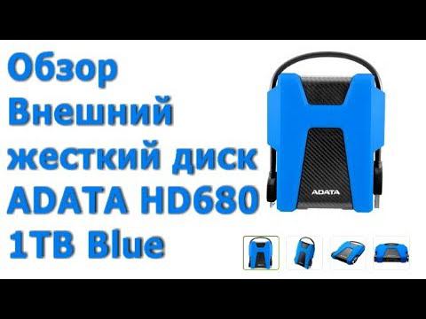 Обзор: Внешний жесткий диск ADATA HD680 1TB Blue / синий (AHD680-1TU31-CBL) Внешний диск смотреть онлайн