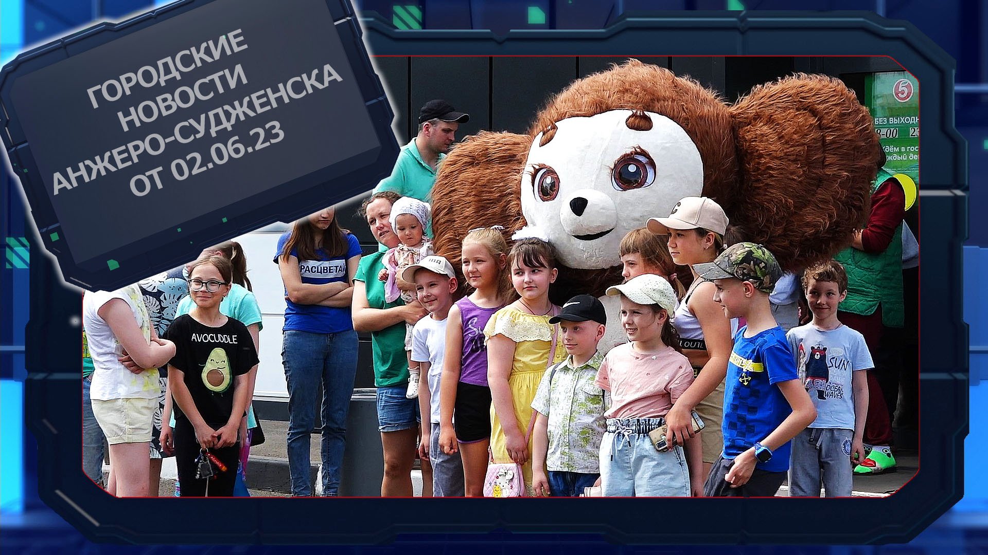 Городские новости Анжеро-Судженска от 2.06.23 смотреть онлайн