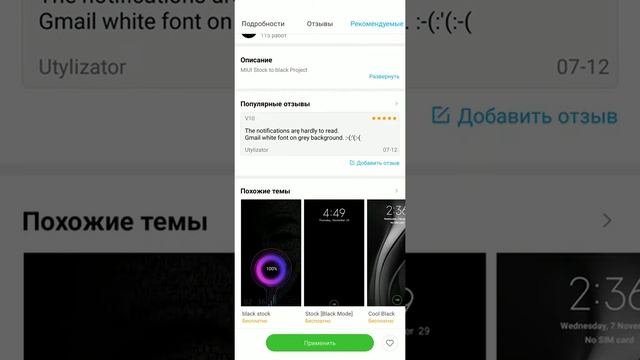 Темная тема на любое устройство (MIUI 10) смотреть онлайн