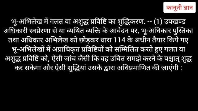 जमीन दूसरे के नाम हो गई सुधार की कार्यवाही कैसे होगी।
jamin record sudhar ki process. смотреть онлайн