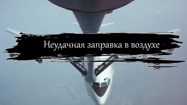ОТКАЗ СИСТЕМЫ УПРАВЛЕНИЯ САМОЛЕТА ТУ 154 ПОСЛЕ ВЗЛЕТА смотреть онлайн