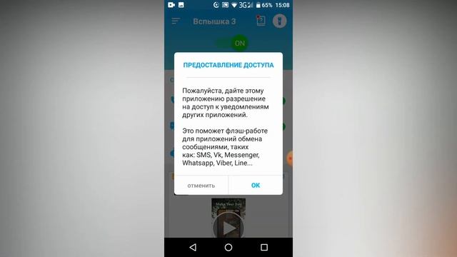 Как включить вспышку при звонке на андроид смотреть онлайн