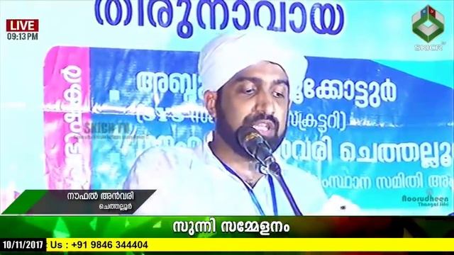 SKICR LIVE - സുന്നി സമ്മേളനം | തിരുനാവായ | Abdussamad Pookkottur | Noufal Anwari | 10/11/2017 смотреть онлайн