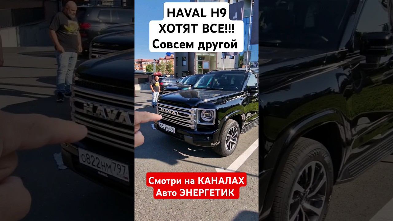 Теперь есть альтернатива Тойота Ленд Крузер Прадо. Новый Хавал Н9 / Haval H9 кардинально лучше! смотреть онлайн