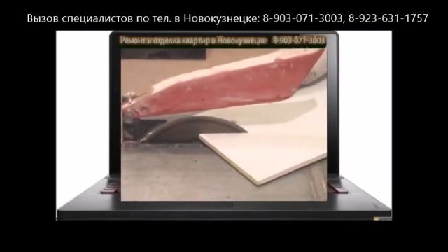 Резка плитки Ремонт квартир Новокузнецк смотреть онлайн