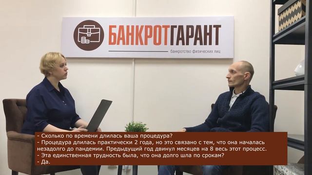 Списан долг 2 млн. руб. Отзыв о процедуре банкротства в БанкротГарант смотреть онлайн