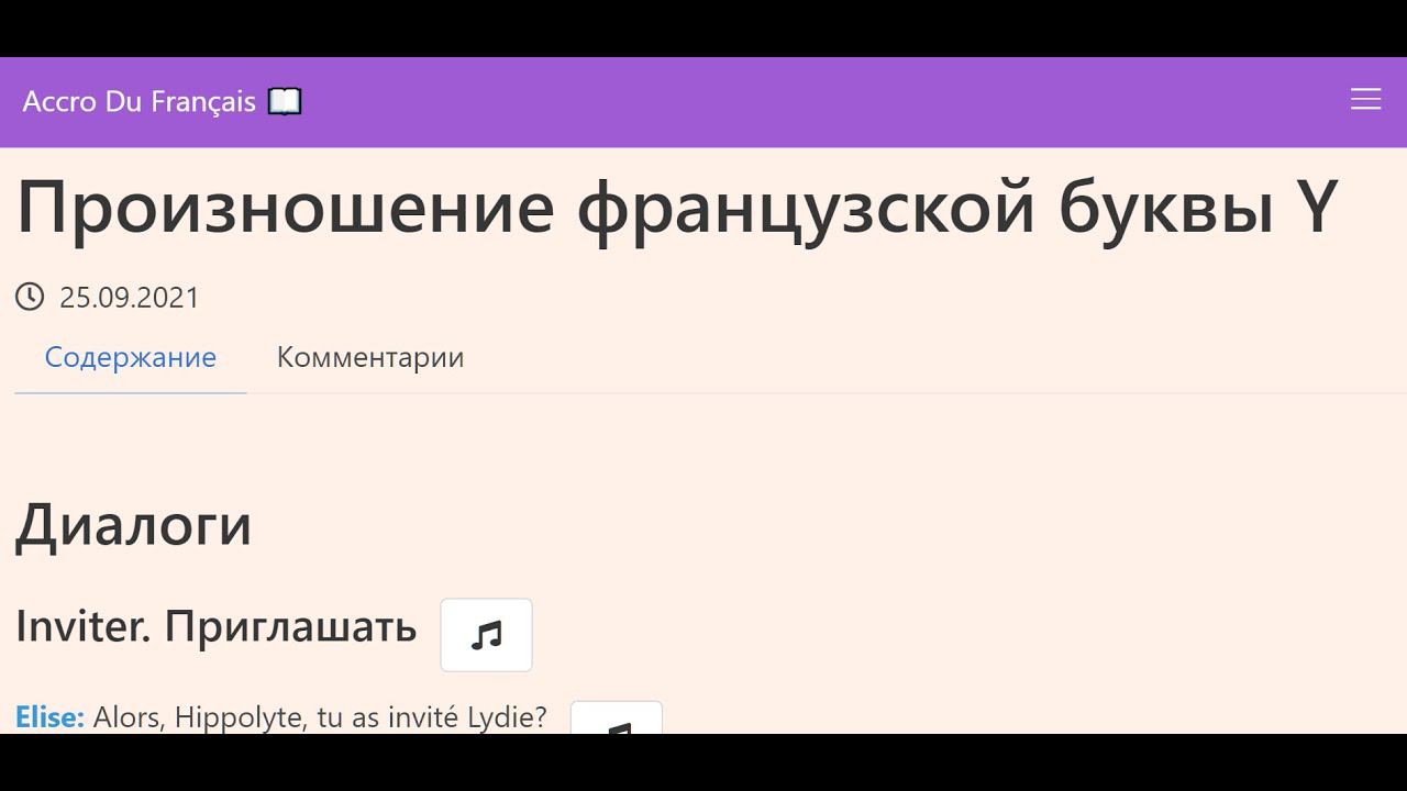 Произношение французской буквы Y смотреть онлайн