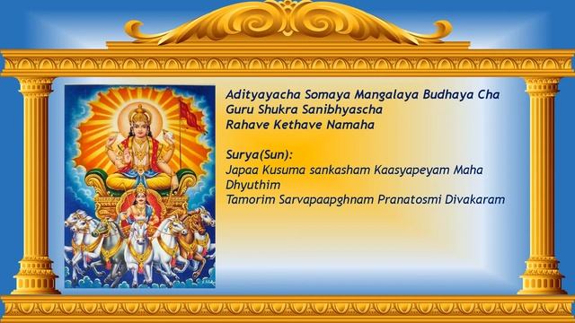Learn Navagraha stothram with meaning - Part 1 - Surya - Sun - lord of Simha rashi(Leo) смотреть онлайн