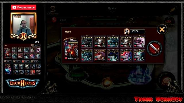 Deck Heroes: Великая Битва (Дуэль? Легко! - Как пройти без потерь) смотреть онлайн
