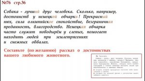 ГДЗ 4 класс, Русский язык, Упражнение. 76  Канакина В.П Горецкий В.Г Учебник, 2 част