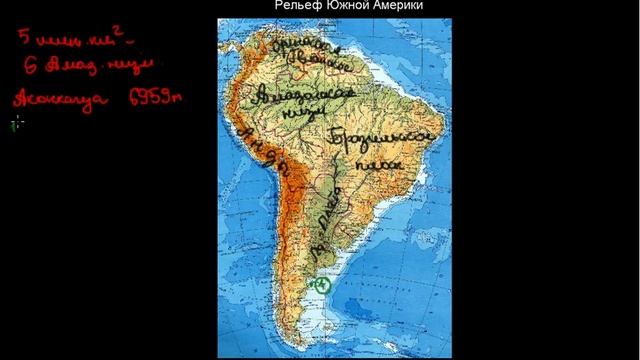269 Рельеф Южной Америки смотреть онлайн