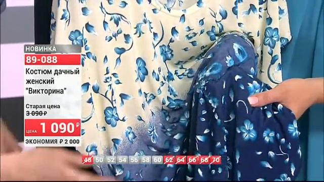 Костюм дачный женский Викторина 2305 (Copy 1) смотреть онлайн