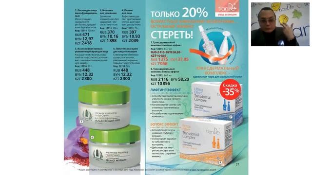 Каталог Тианде - с любовью для всех! смотреть онлайн
