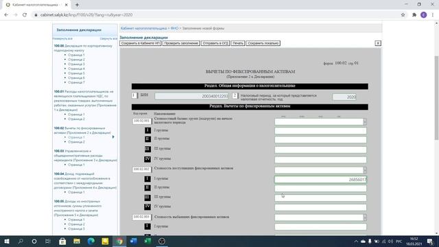 Построчное заполнение формы 100.00 в 2021 году (ФНО 100) смотреть онлайн