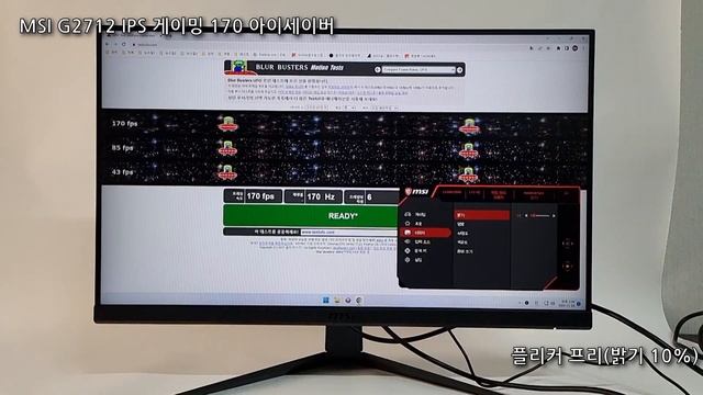 MSI G2712 IPS 게이밍 170 아이세이버: 화면 테스트 смотреть онлайн