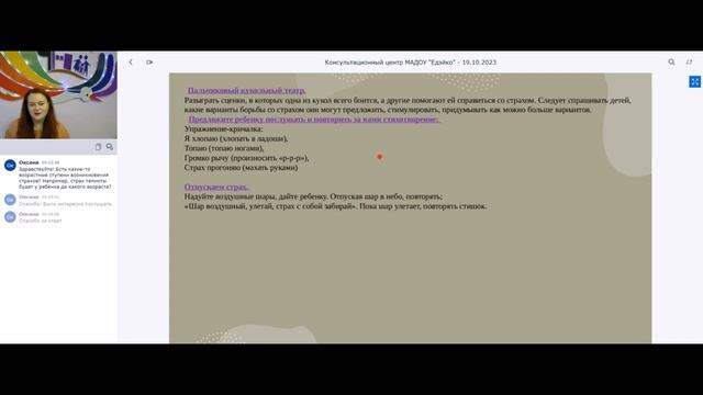 Онлайн-консультация педагога-психолога 