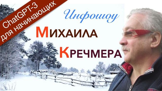 ChatGPT для начинающих или ChatGPT for dummies. Теория. смотреть онлайн