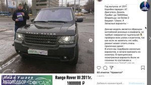 Подбор Range Rover III за 1.650.000р. Отзыв Рендж Ровер 2011 4.4 Дизель.Автоподбор Форсаж - ОТЗЫВ 5