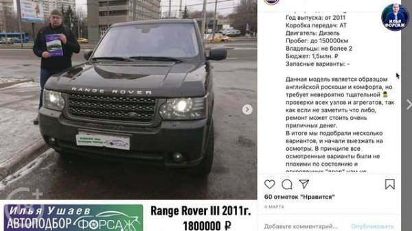 Подбор Range Rover III за 1.650.000р. Отзыв Рендж Ровер 2011 4.4 Дизель.Автоподбор Форсаж - ОТЗЫВ 5