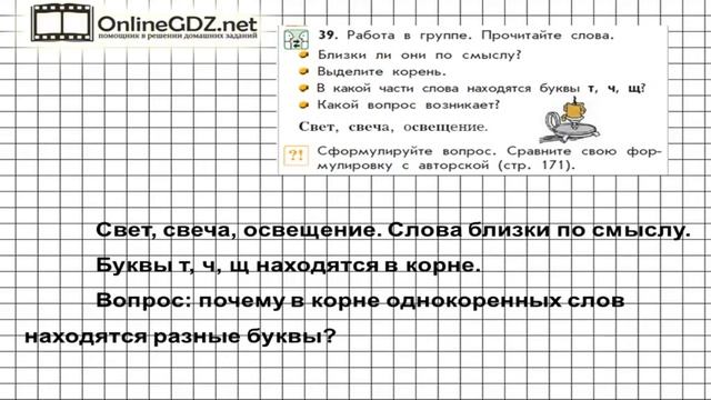 Упражнение 39 — Русский язык 3 класс (Бунеев Р.Н., Бунеева Е.В., Пронина О.В.) Часть 1 смотреть онлайн