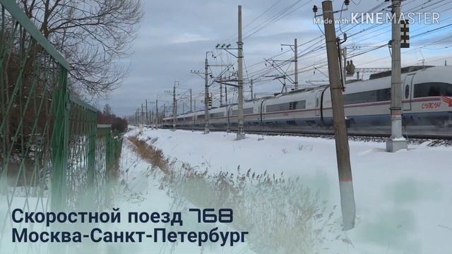 Сапсан ЭВС-1 поезд 768 Москва-Санкт-Петербург смотреть онлайн
