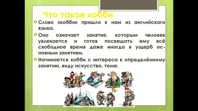 Как использовать свободное время смотреть онлайн