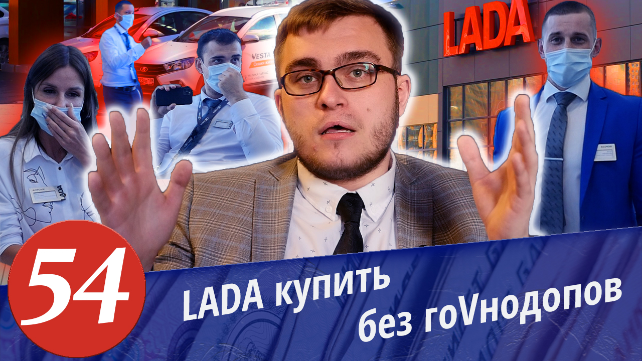 Развод в автосалонах. Автодилер ЛАДА. Комплектация Лохобой. Как купить автомобиль без допов.Часть 2 смотреть онлайн