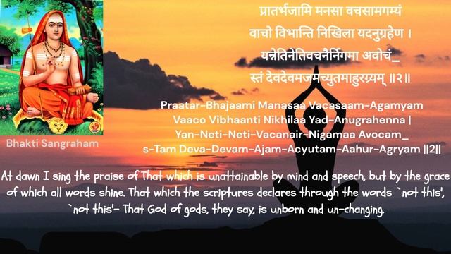 Pratahsmarana Stotram | with lyrics & meaning | Composed by Sri Adi Shankaracharya |Shankara Jayant смотреть онлайн