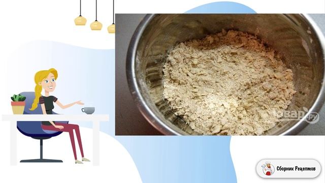 Сборник рецептов