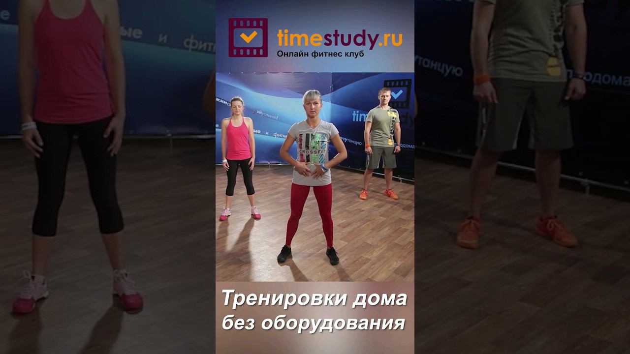 Фитнес дома смотреть онлайн