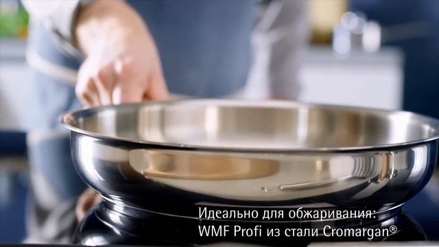Сковороды WMF | Cерии PermaDur Premium и Profi смотреть онлайн