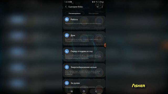 Как вытащить иконку Сценарии Bixby на рабочий стол смартфона Samsung 2019-2020. Asker смотреть онлайн