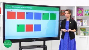 1 класс. Обучение грамоте. 23 урок. Звуковой анализ слова