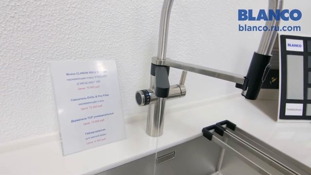 Смеситель для кухни Blanco Evol S - Многофункциональный смотреть онлайн