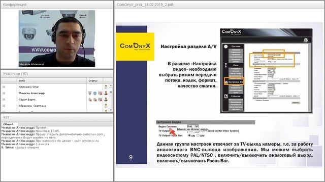 Вебинар «5 мегапиксельные IP камеры ComOnyX». смотреть онлайн