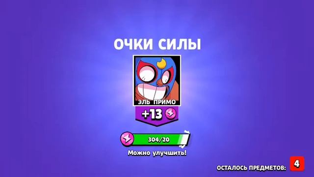 выбил легу (Brawl Stars) смотреть онлайн