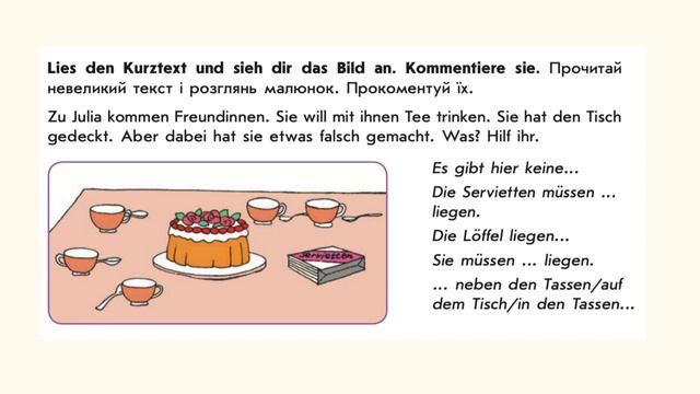 Wir decken den Tisch // Німецька мова Сотникова 6(2) клас смотреть онлайн
