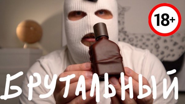 САМЫЙ БРУТАЛЬНЫЙ ПАРФЮМ // CUOIUM ORTO PARISI (перезалив)