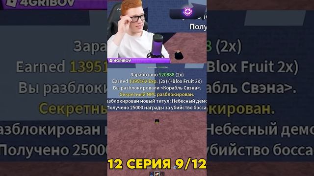 ПРОБУДИЛ САМЫЙ СИЛЬНЫЙ ФРУКТ 9/12 (Блокс Фрутс Роблокс) смотреть онлайн