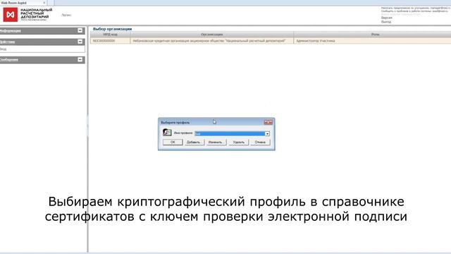 Инструкция по подключению и настройке WEB-кабинетов Кд, ПИФ, СУО смотреть онлайн