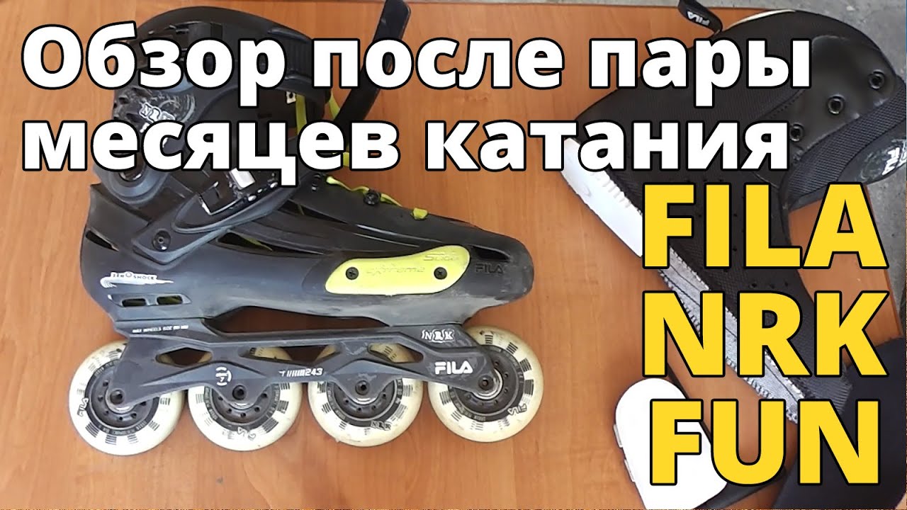 FILA NRK FUN - обзор после нескольких месяцев катания