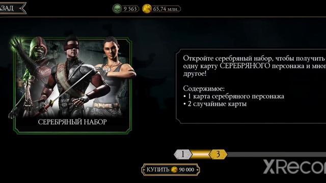 Компенсация В Виде Бесплатных Душ Или Как Выбить Алмазку Из Любого Набора В Мортал Комбат Мобайл смотреть онлайн