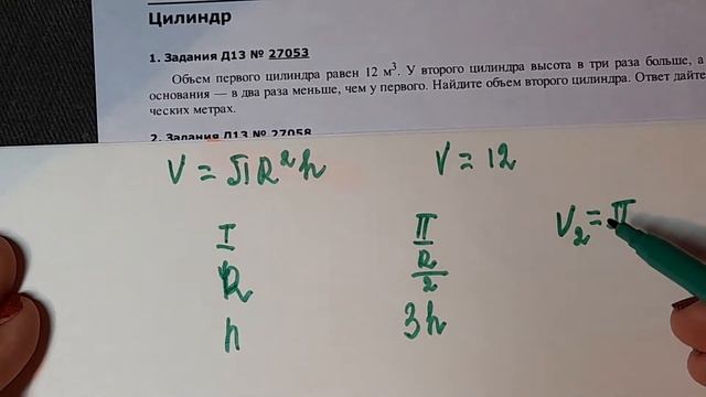Егэ.11кл. Объём первого цилиндра равен 12 м³, у второго цилиндра высота в 3 раза больше,а основание смотреть онлайн