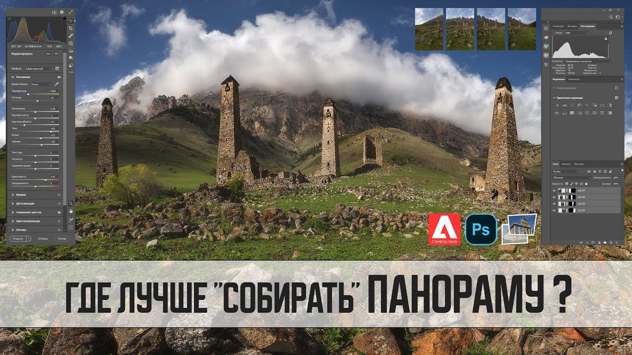 как КАЧЕСТВЕННО собрать панораму