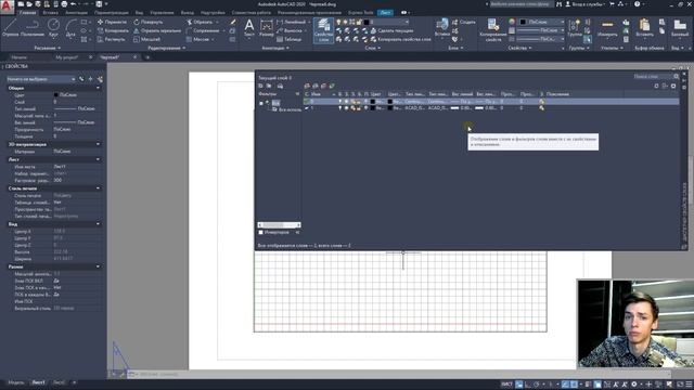 AUTOCAD.Слои в Автокаде.
