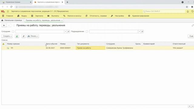 Прием на работу в 1С: ЗУП смотреть онлайн