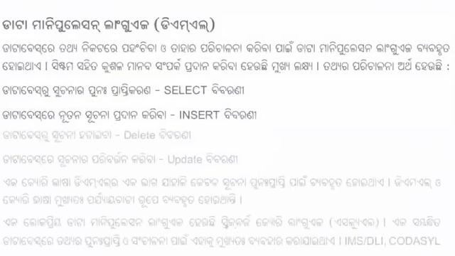 Data manipulating and creating a data base (odia language) (Vocational education) смотреть онлайн