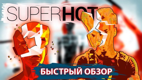 SUPERHOT VR. Краткий обзор игры