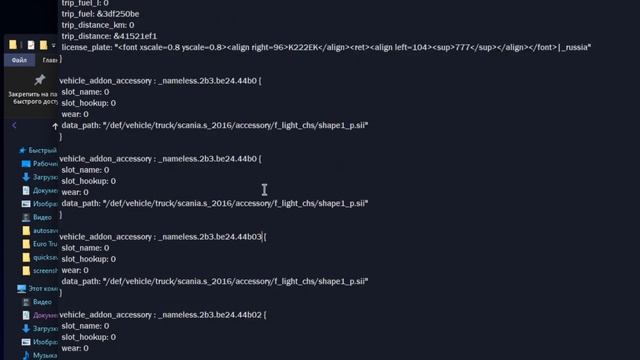ЗЕЛЕНЫЕ ФАРЫ В ETS2(РАБОТАЕТ В МП) смотреть онлайн