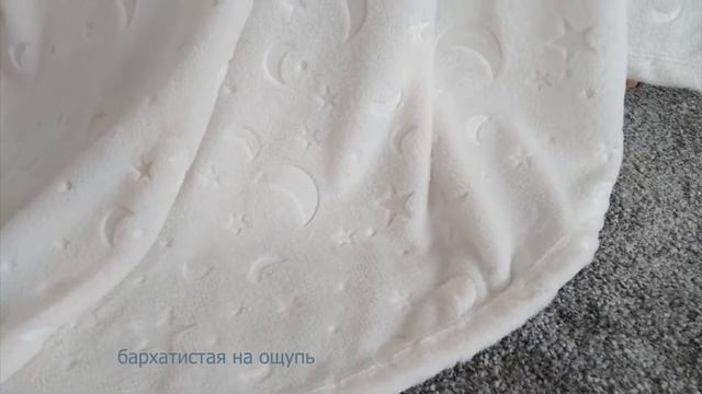BABY NICE. Плед покрывало. смотреть онлайн